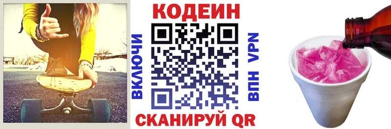 Codein напиток Lean (лин)  Никольское 